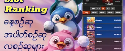 အဆင့်မြင့် Ranking ဆုလာဘွန်း promotion